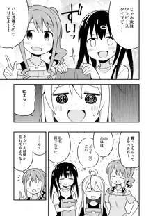 お兄ちゃんはおしまい!3, 日本語