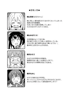 お兄ちゃんはおしまい!5, 日本語