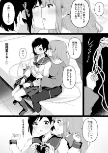 ドM裏垢女子が拘束百合えっちで女同士の良さを教え込まれちゃう本, 日本語