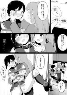 ドM裏垢女子が拘束百合えっちで女同士の良さを教え込まれちゃう本, 日本語