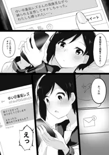 ドM裏垢女子が拘束百合えっちで女同士の良さを教え込まれちゃう本, 日本語