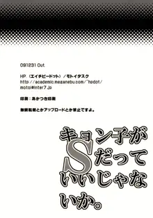 キョン子がSだっていいじゃないか。, 日本語