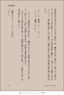 ぜんねず官能小説【秋雨慕情】, 日本語