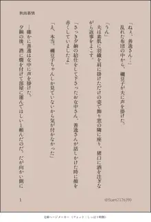 ぜんねず官能小説【秋雨慕情】, 日本語