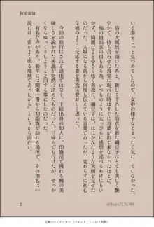 ぜんねず官能小説【秋雨慕情】, 日本語