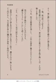 ぜんねず官能小説【秋雨慕情】, 日本語