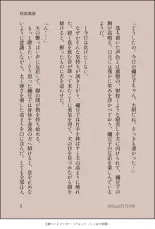 ぜんねず官能小説【秋雨慕情】, 日本語