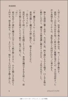 ぜんねず官能小説【秋雨慕情】, 日本語