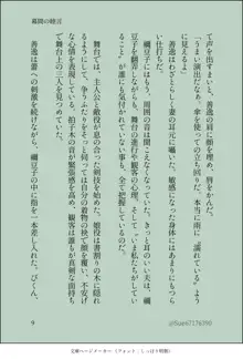 ぜんねず官能小説【幕間の睦言】, 日本語