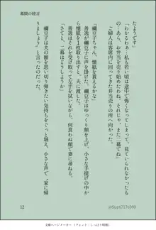 ぜんねず官能小説【幕間の睦言】, 日本語