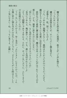 ぜんねず官能小説【幕間の睦言】, 日本語