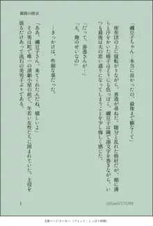 ぜんねず官能小説【幕間の睦言】, 日本語