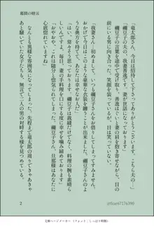 ぜんねず官能小説【幕間の睦言】, 日本語