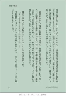 ぜんねず官能小説【幕間の睦言】, 日本語