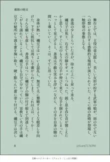 ぜんねず官能小説【幕間の睦言】, 日本語