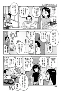 はだかな, 日本語