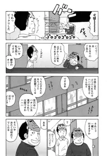 はだかな, 日本語