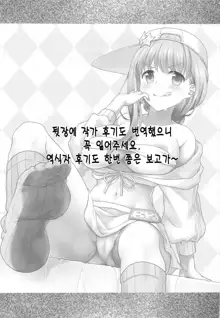 BB-chan ni Seiyoku Shori Shitemorau Hon | BB짱에게 성욕처리 받는 책, 한국어