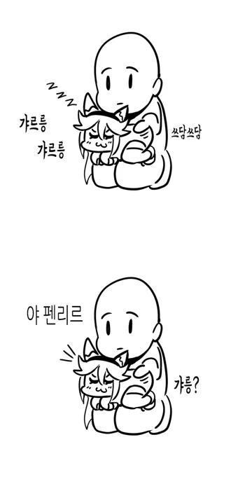 "야 펜리르", 한국어