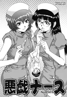 Itazura Na-su | Molestation Nurses, English