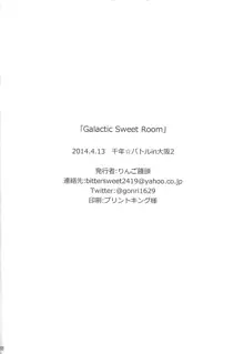 Galactic Sweet Room, 한국어