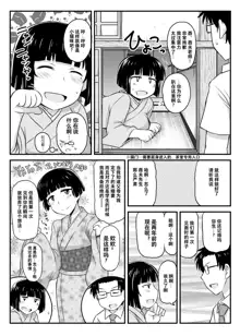 Inkou Kyoushi no Saimin SeiKatsu Shidouroku Tachibana Yayoi Hen ~Sensei, Itoshii Ano Hito no Tame ni Uchi ni Okodane Tsuketatte Kudasai…~, 中文