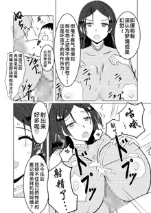 Raikou Mama to Ecchi suru Hon, 中文