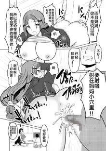 Raikou Mama to Ecchi suru Hon, 中文