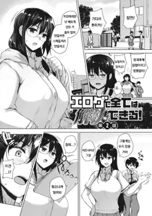 Eroge de Subete wa Kaiketsu Dekiru! Ch. 2, 한국어