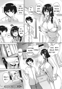 Eroge de Subete wa Kaiketsu Dekiru! Ch. 2, 한국어