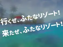 ふたなリゾートへようこそ, 日本語