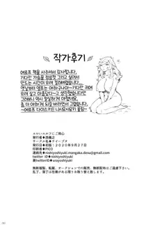 Eroi Elf ni Goyoujin | 야한 엘프에 조심, 한국어