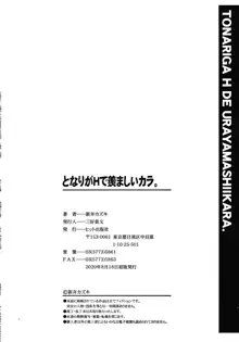 となりがHで羨ましいカラ。 + 8P小冊子, 日本語