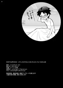 ゆきやなぎの本 44 コヤンスカヤさんに足コキとかいろいろされる本, 日本語