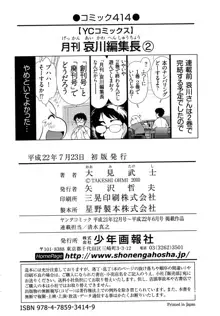 Gekkan Aikawa Henshuuchou 2 - Monthly "Aikawa" The Chief Editor 2, English