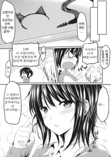 Boku wa Yozora to Riajuu ni Naritai 2 | 나는 요조라와 리얼충이 되고싶다 2, 한국어