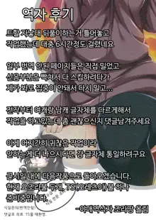 Boku wa Yozora to Riajuu ni Naritai 2 | 나는 요조라와 리얼충이 되고싶다 2, 한국어