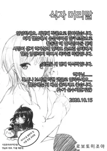 Boku wa Yozora to Riajuu ni Naritai 2 | 나는 요조라와 리얼충이 되고싶다 2, 한국어