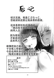 Shirokuro no Amai Mitsu, 中文