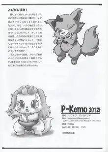 P-Kemo 2012f, 日本語