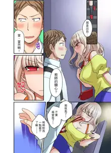 Damette Itte mo Irerun desho?~ Seito to Ofuro de Majiiki Doukyo | 拒絕了你也還是會插入進來不是嗎？和學生在浴室裡高潮絕頂同居 Ch.1-12, 中文