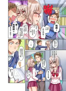 Damette Itte mo Irerun desho?~ Seito to Ofuro de Majiiki Doukyo | 拒絕了你也還是會插入進來不是嗎？和學生在浴室裡高潮絕頂同居 Ch.1-12, 中文