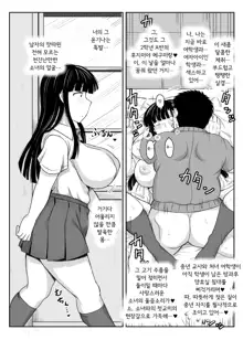 Inkou Kyoushi no Saimin Seikatsu Shidouroku ~Fujimiya Megumi Hen~ "Sensei...Kare no Tame ni Watashi no Shojomaku, Kantsuu Shite Kudasai", 한국어