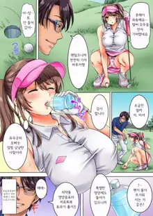 Shojo JD to YariCir Gasshuku ~Bou Yuumei Daigaku no Golf Circle de Netoraremashita~, 한국어