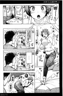 Darashina Oppai to Asobo, 中文