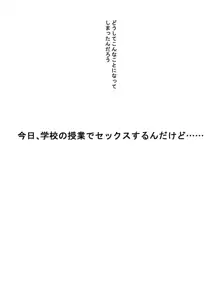 学校の授業でセックスするんだけど まとめ1, 日本語