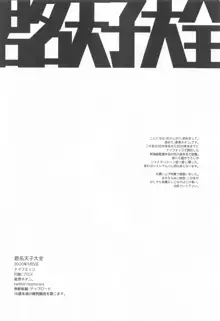 君名天子大全, 日本語