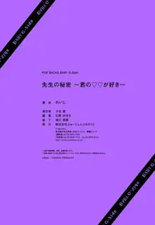 先生の秘密 ～君の❤❤が好き～ 1-2, 日本語