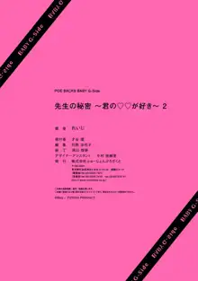 先生の秘密 ～君の❤❤が好き～ 1-2, 日本語