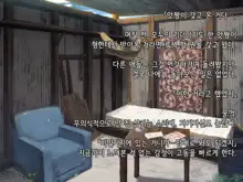 Souka -Natsu, Himitsu Kichi nite Anata ni Mou Ichido, Koi o Suru- | 상하-여름, 비밀기지에서 당신에게 다시 한번, 사랑을 한다., 한국어